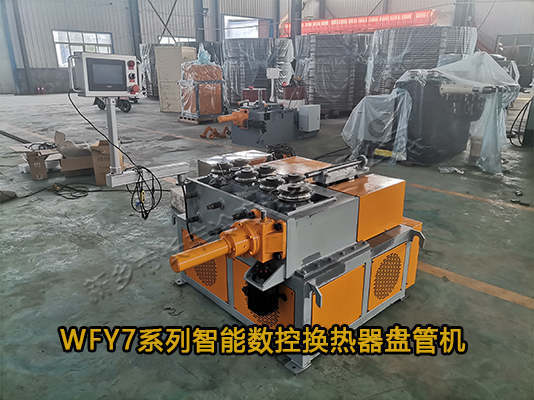 智能數(shù)控七輥盤(pán)管機(jī)